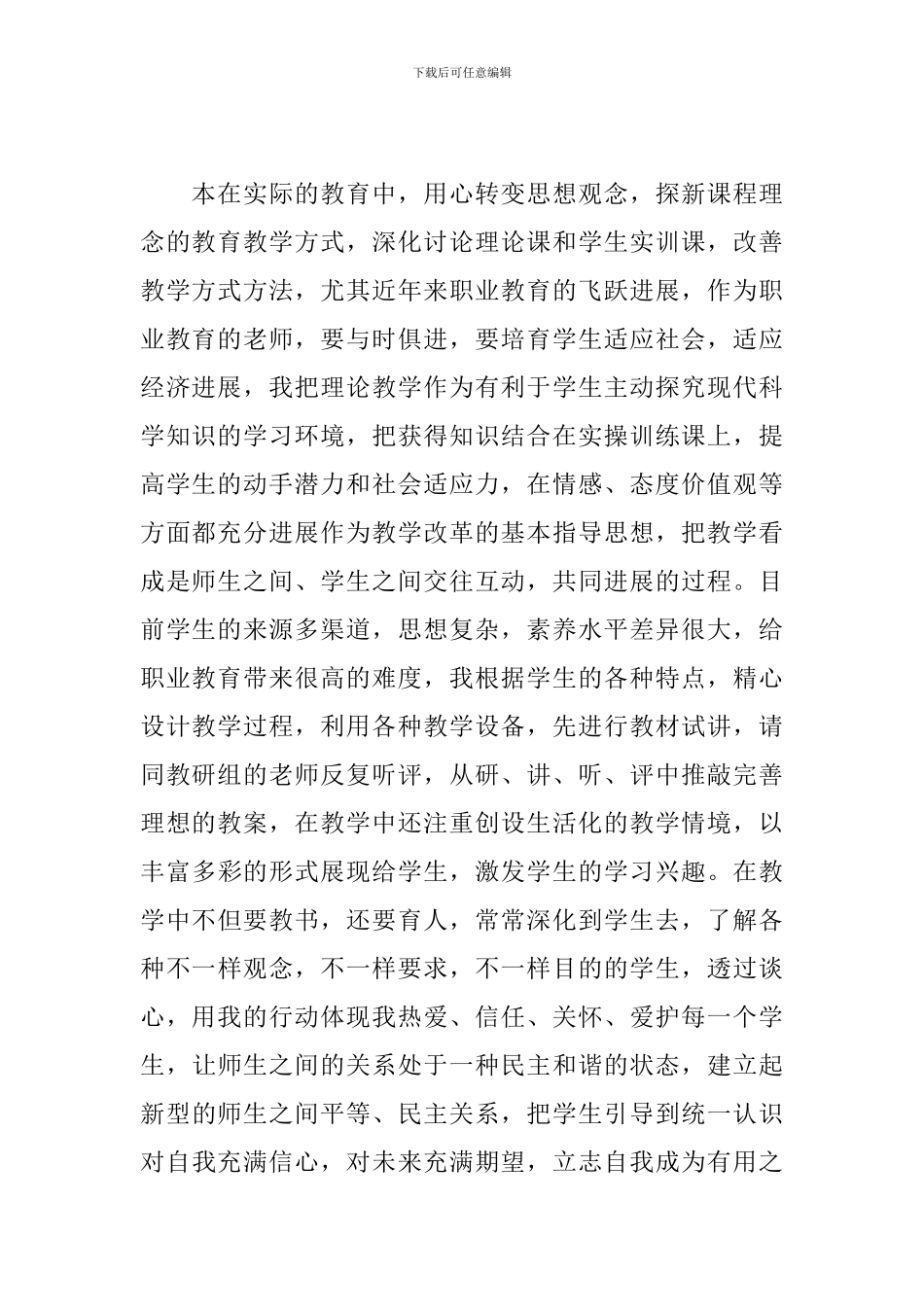 2024教师职称评定工作总结5篇_第2页