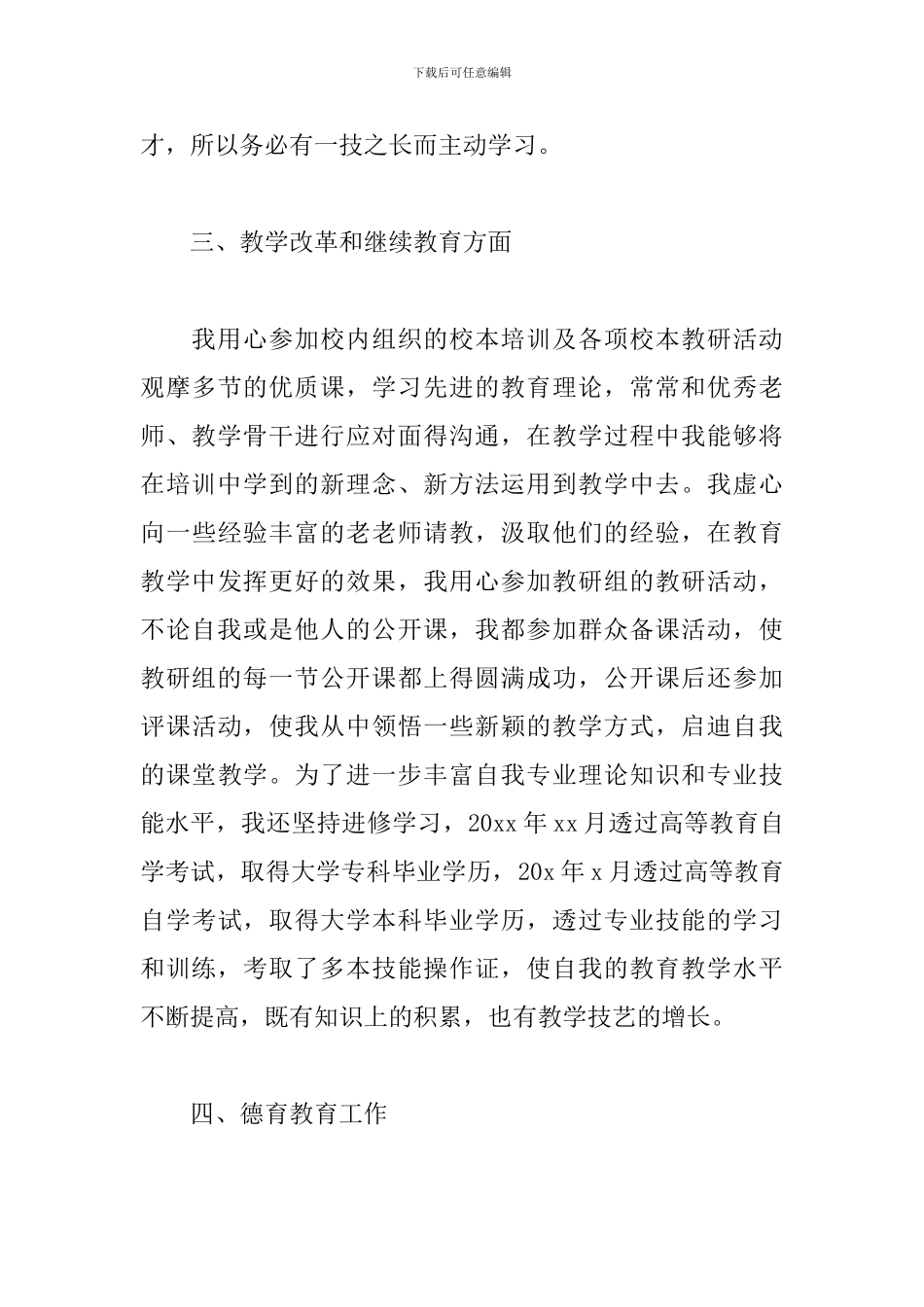 2024教师职称评定工作总结5篇_第3页