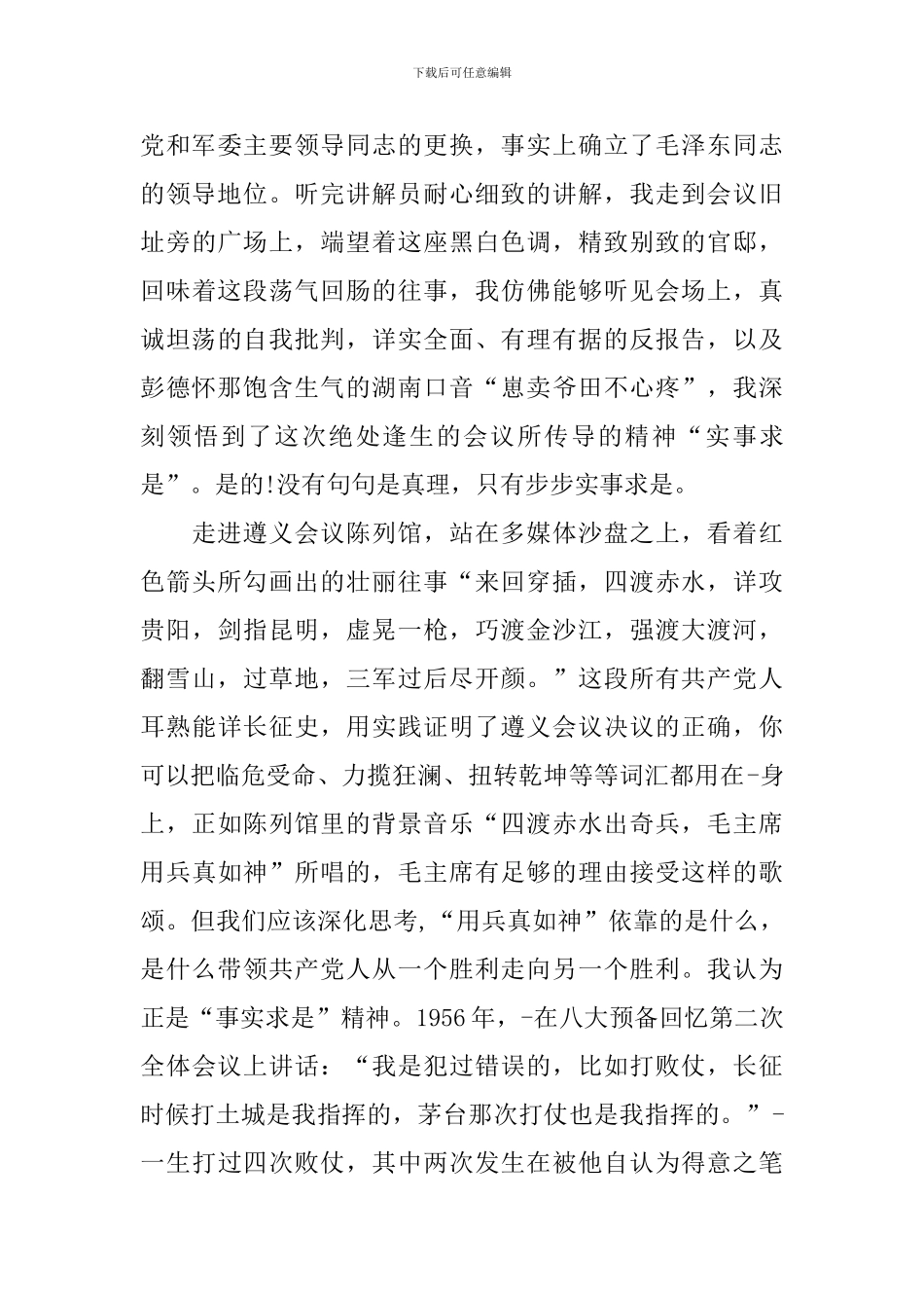 参观红色教育基地感想范文荟萃_第2页