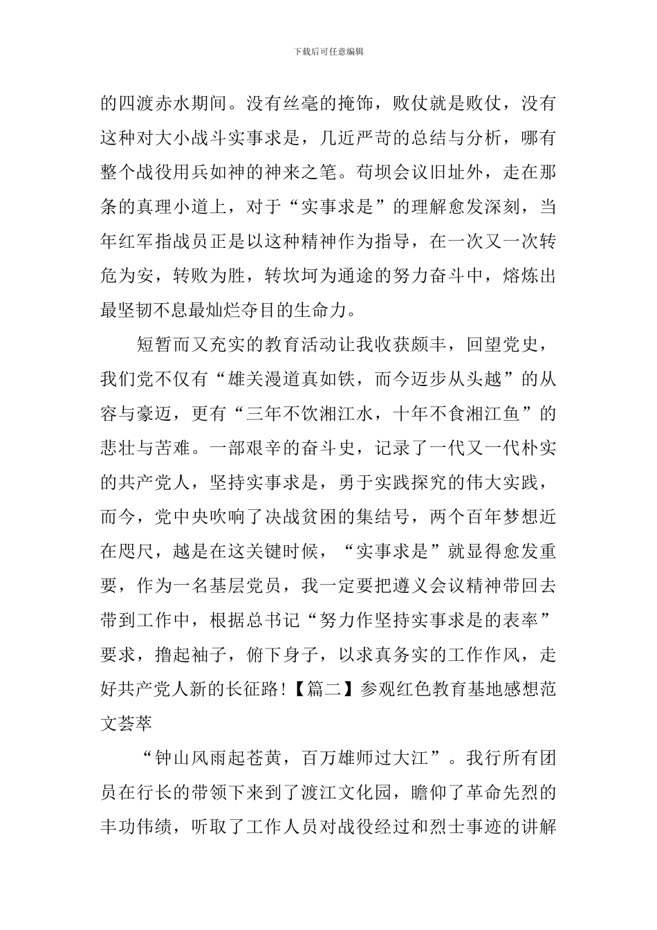 参观红色教育基地感想范文荟萃_第3页