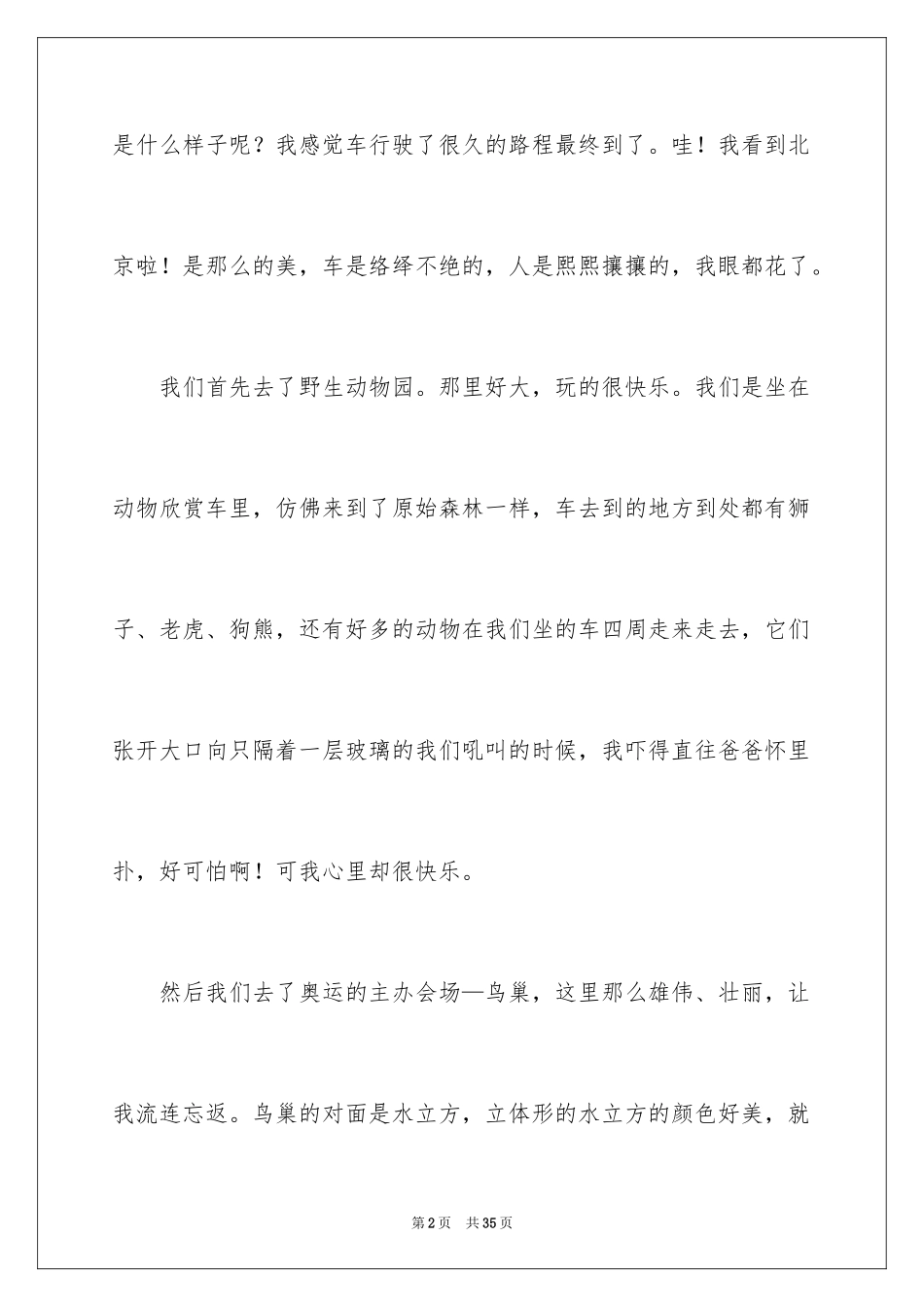 2024一件快乐的事记叙文_41_第2页