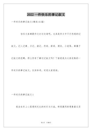 2024一件快乐的事记叙文_41