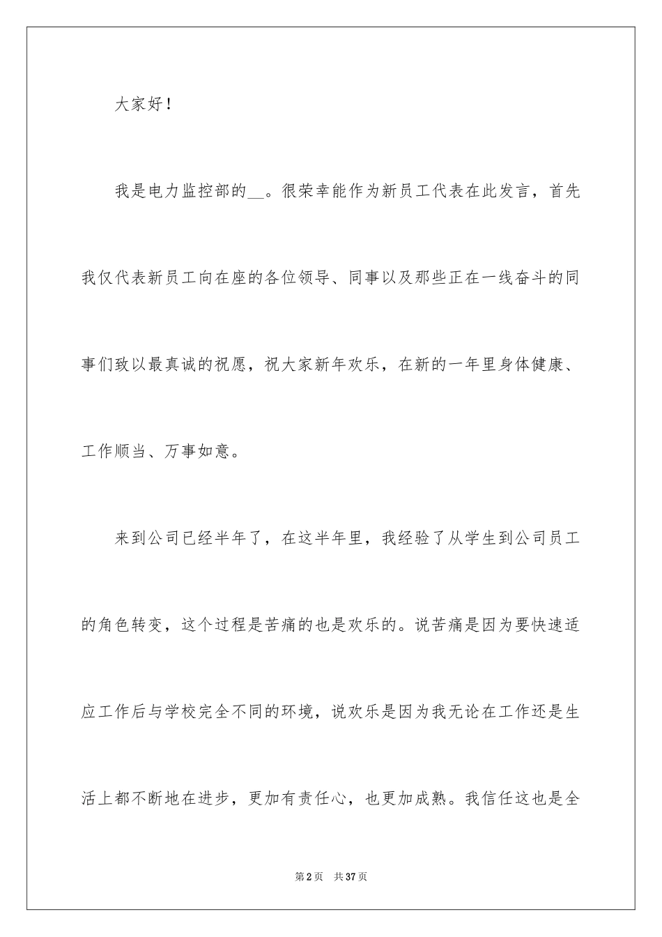 2024公司员工年会致辞_第2页