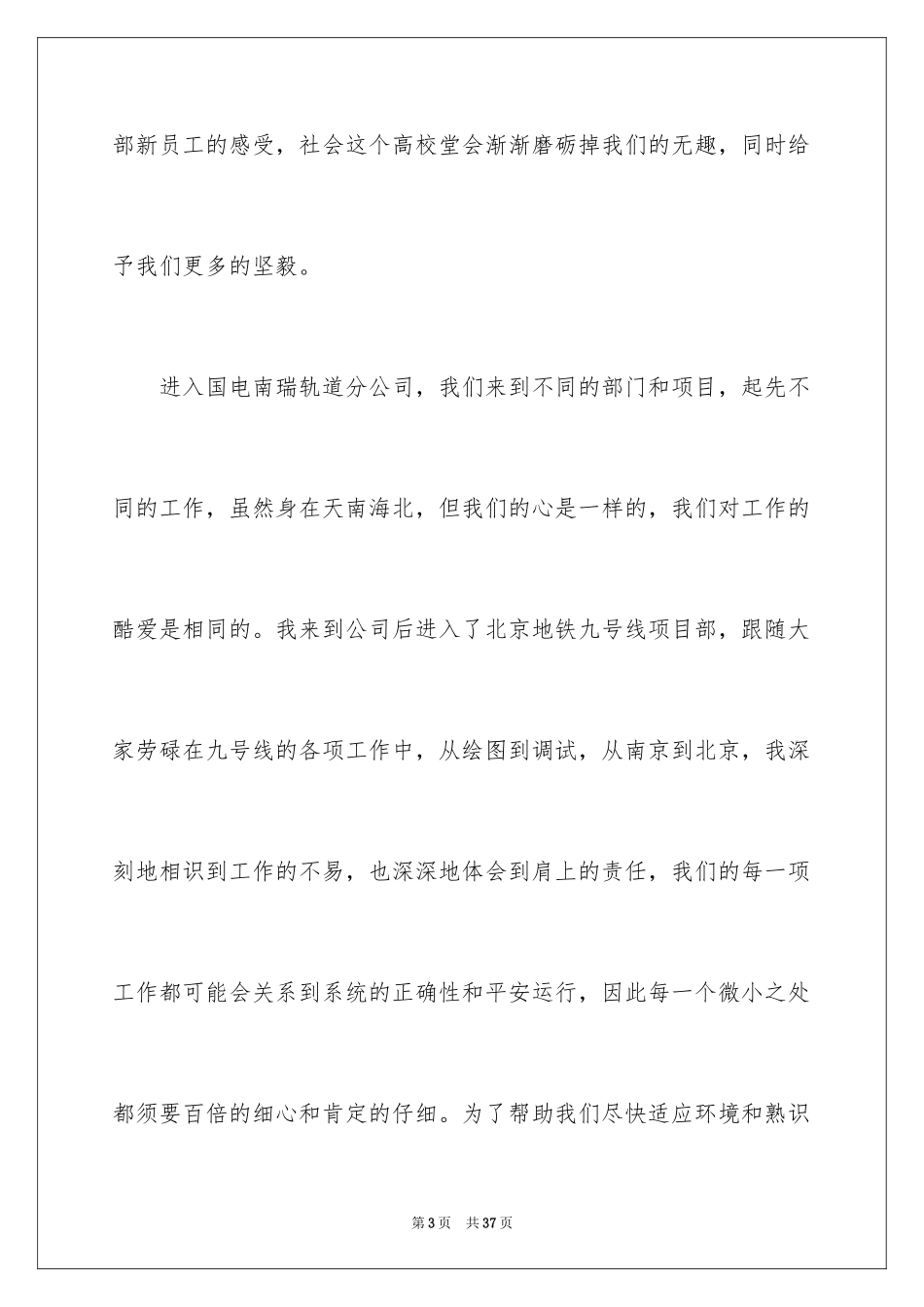 2024公司员工年会致辞_第3页