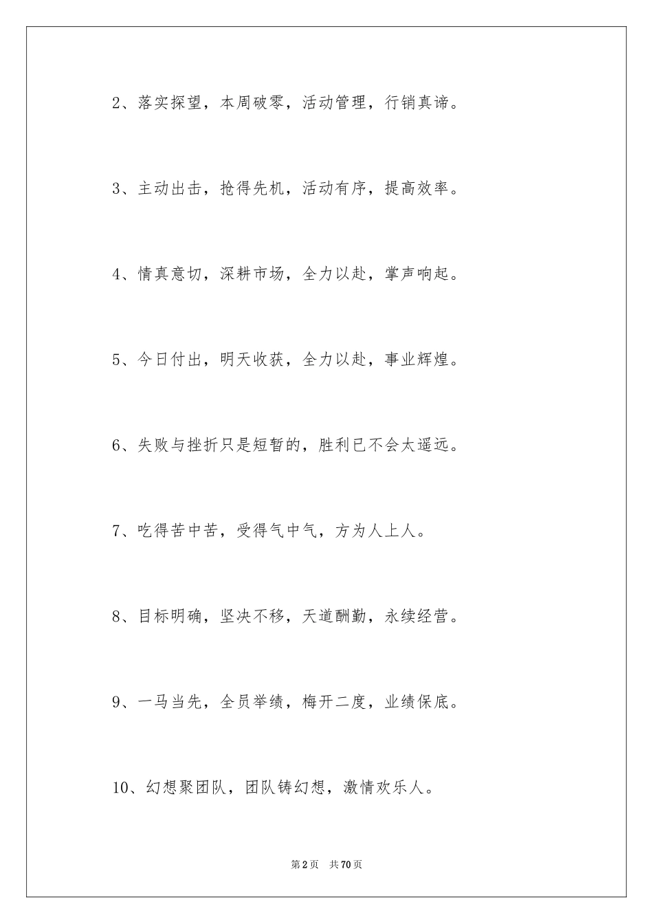 2024团队的口号_1_第2页