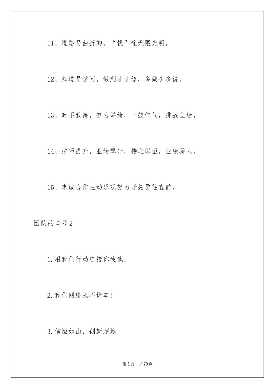 2024团队的口号_1_第3页
