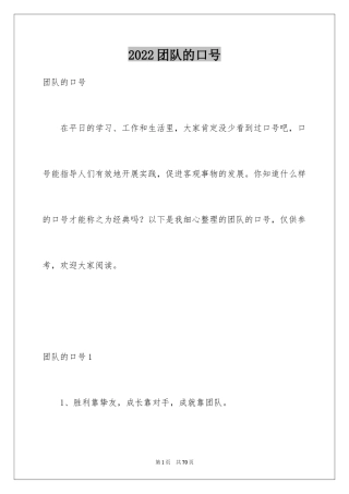 2024团队的口号_1