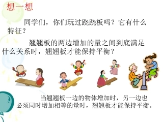 《等式的性质》参考课件2