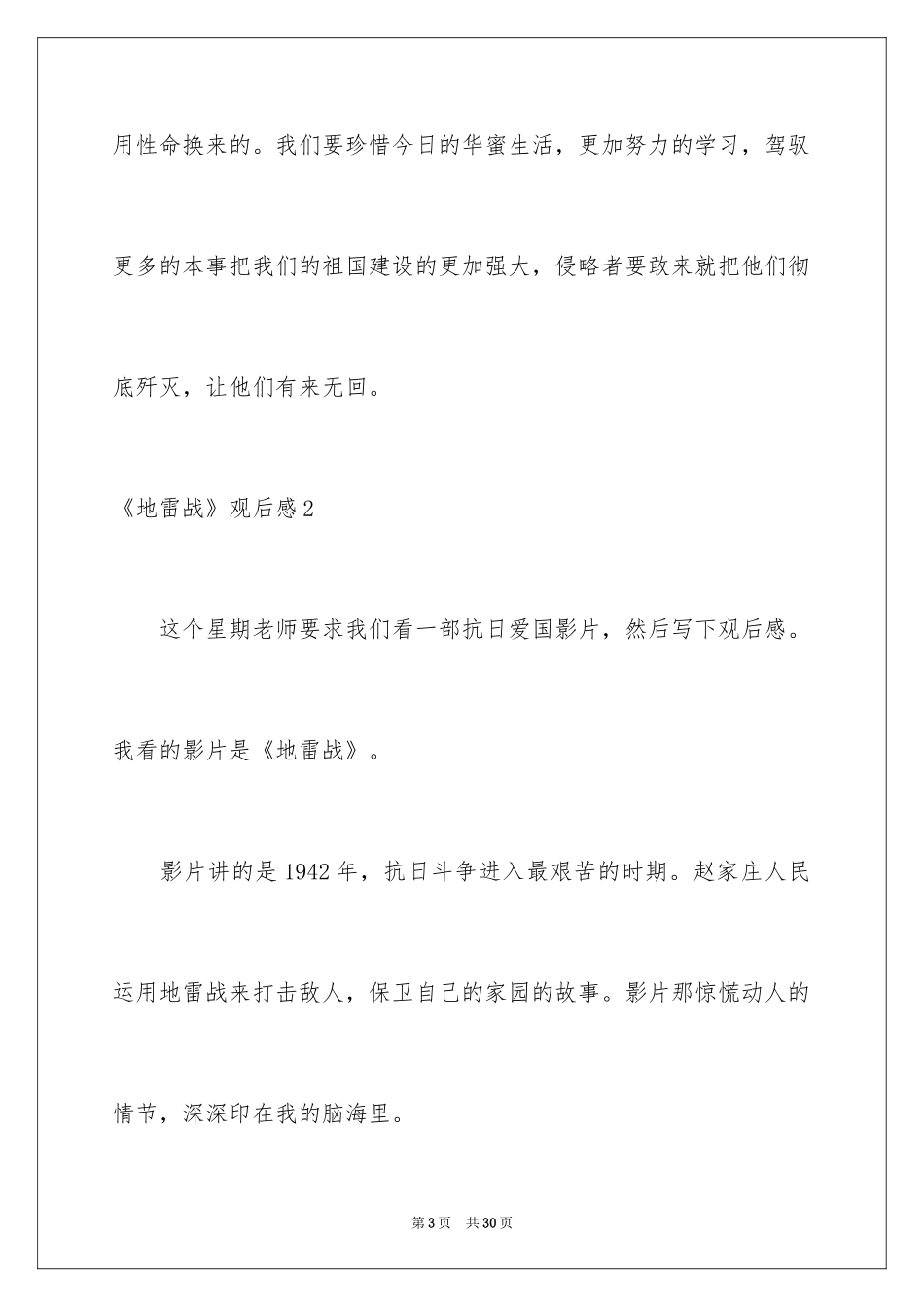 2024《地雷战》观后感_7_第3页