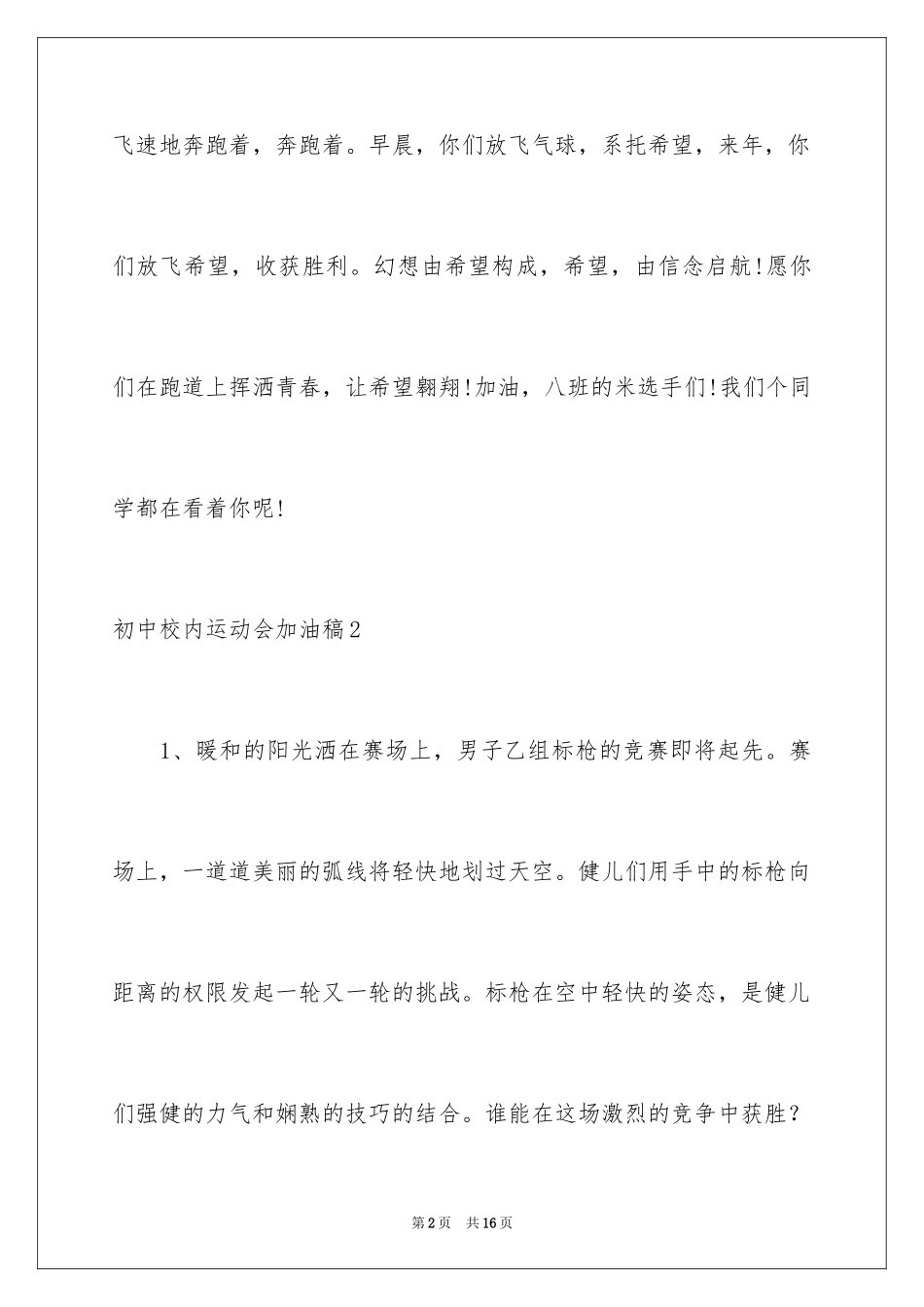 2024初中校园运动会加油稿_7_第2页