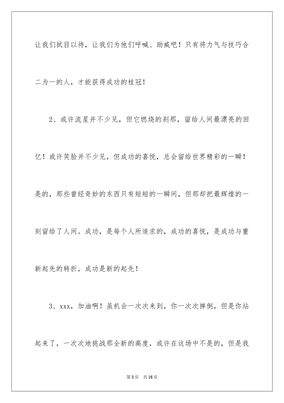 2024初中校园运动会加油稿_7_第3页