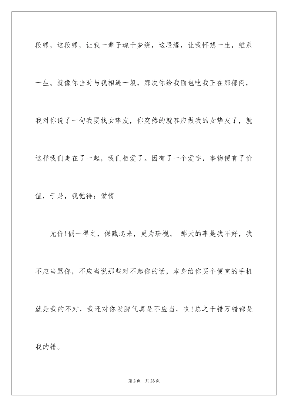 2024写给女朋友道歉信_1_第2页