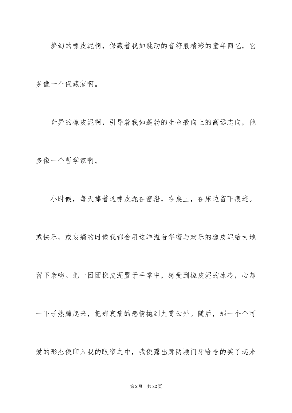 2024写物优秀作文_147_第2页