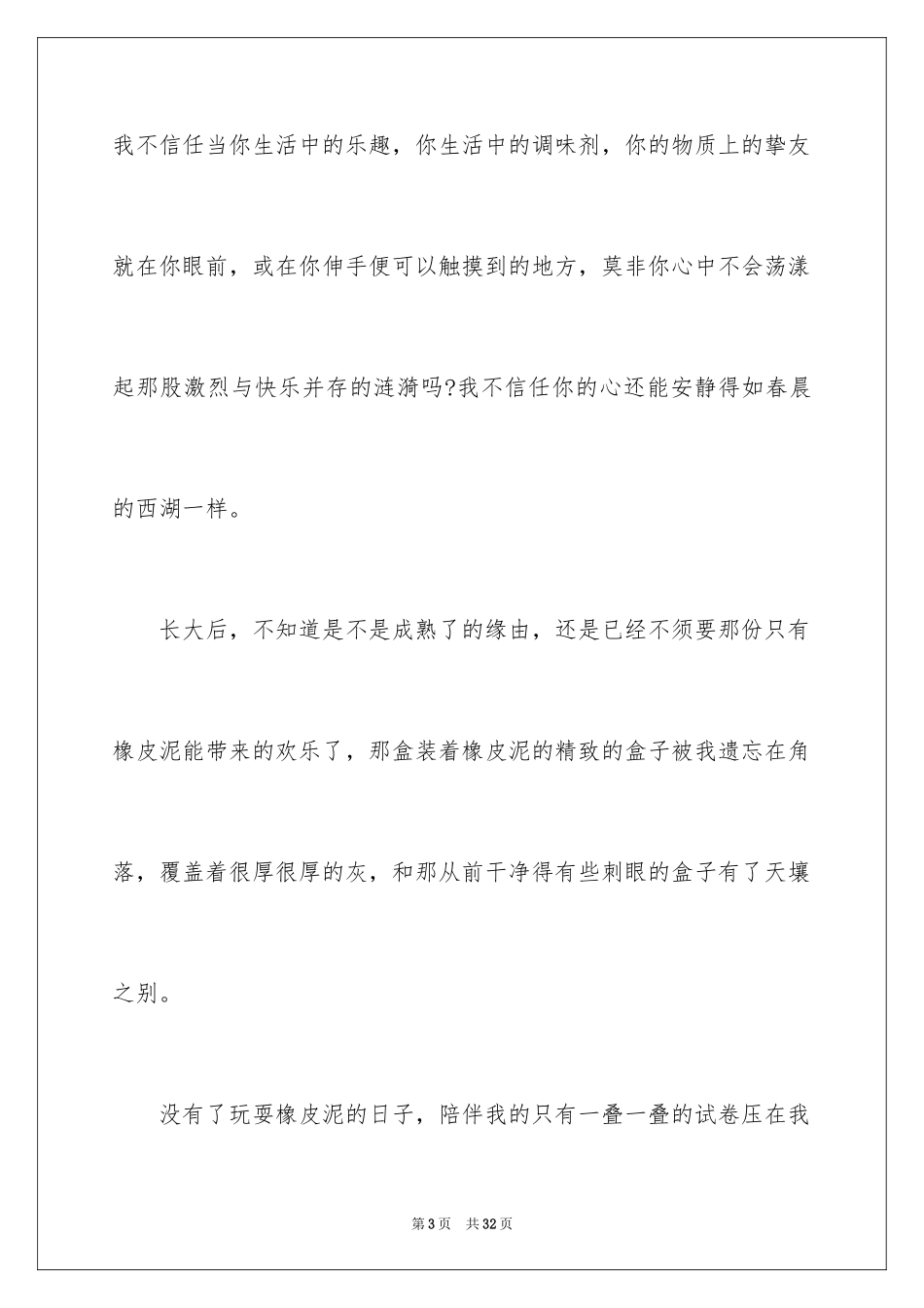 2024写物优秀作文_147_第3页