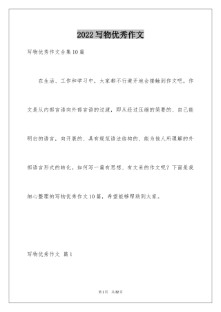 2024写物优秀作文_147