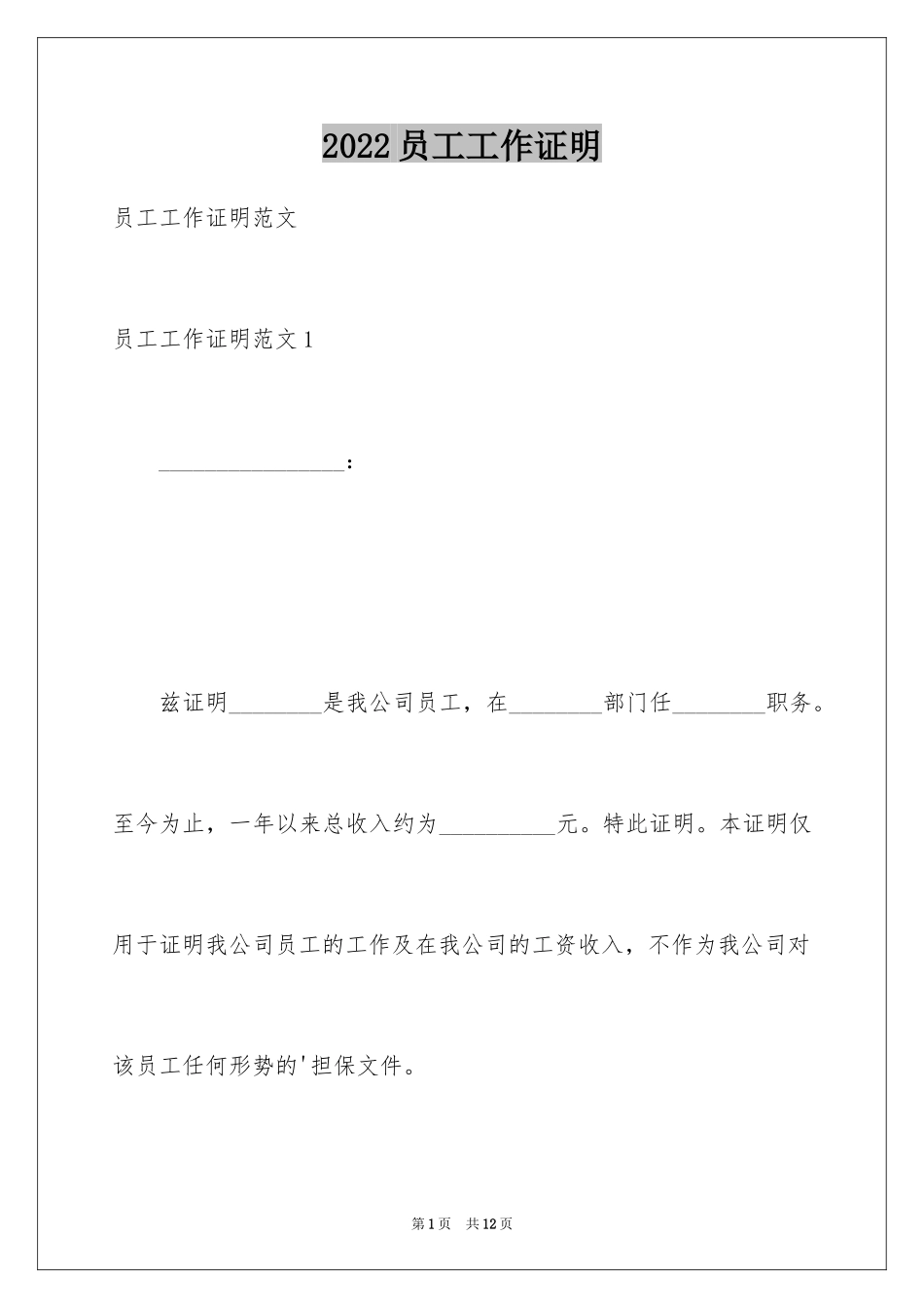 2024员工工作证明_1_第1页