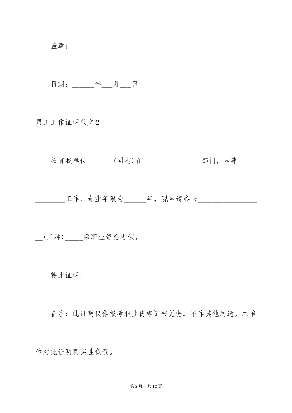 2024员工工作证明_1_第2页