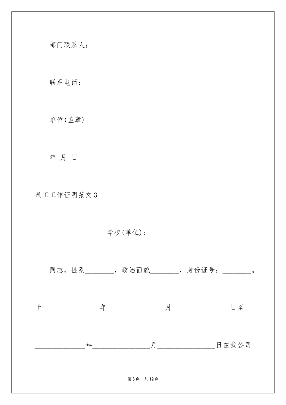 2024员工工作证明_1_第3页