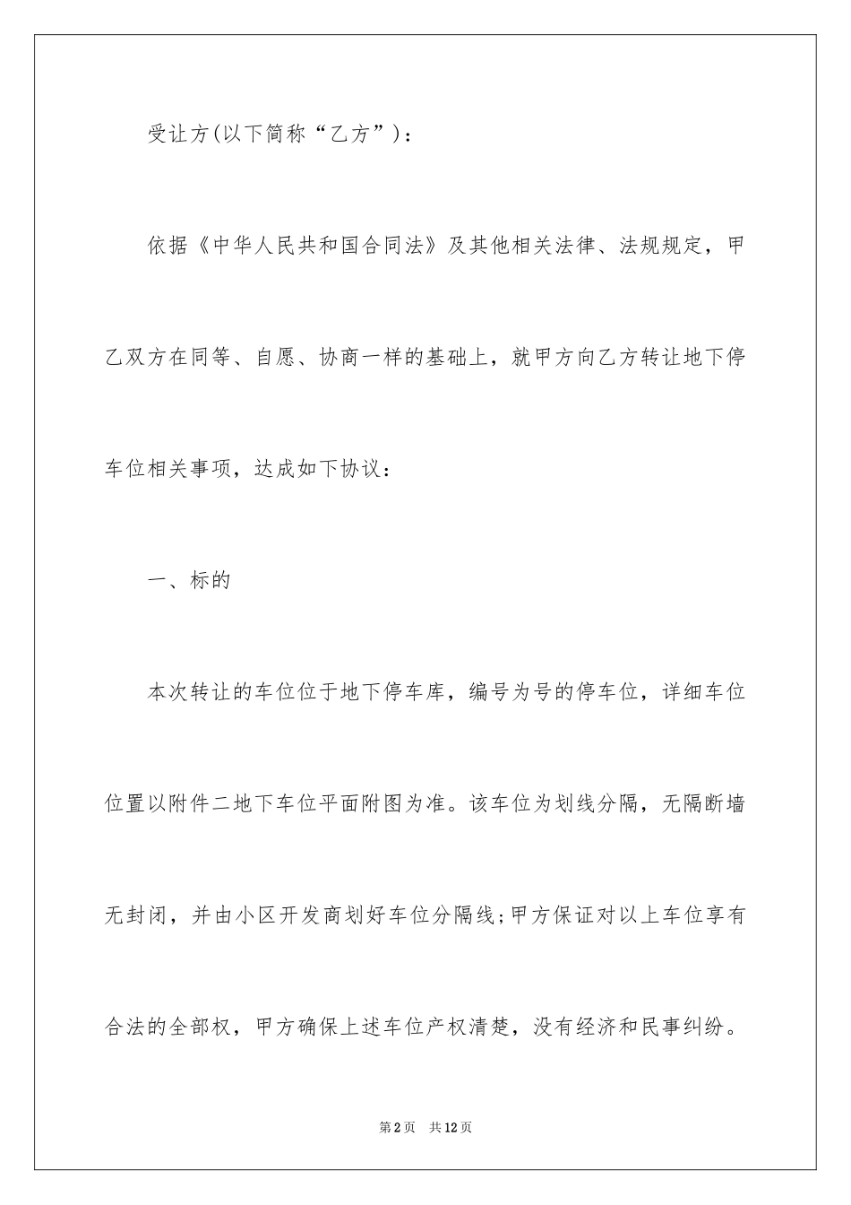 2024个人车位转让协议书_第2页
