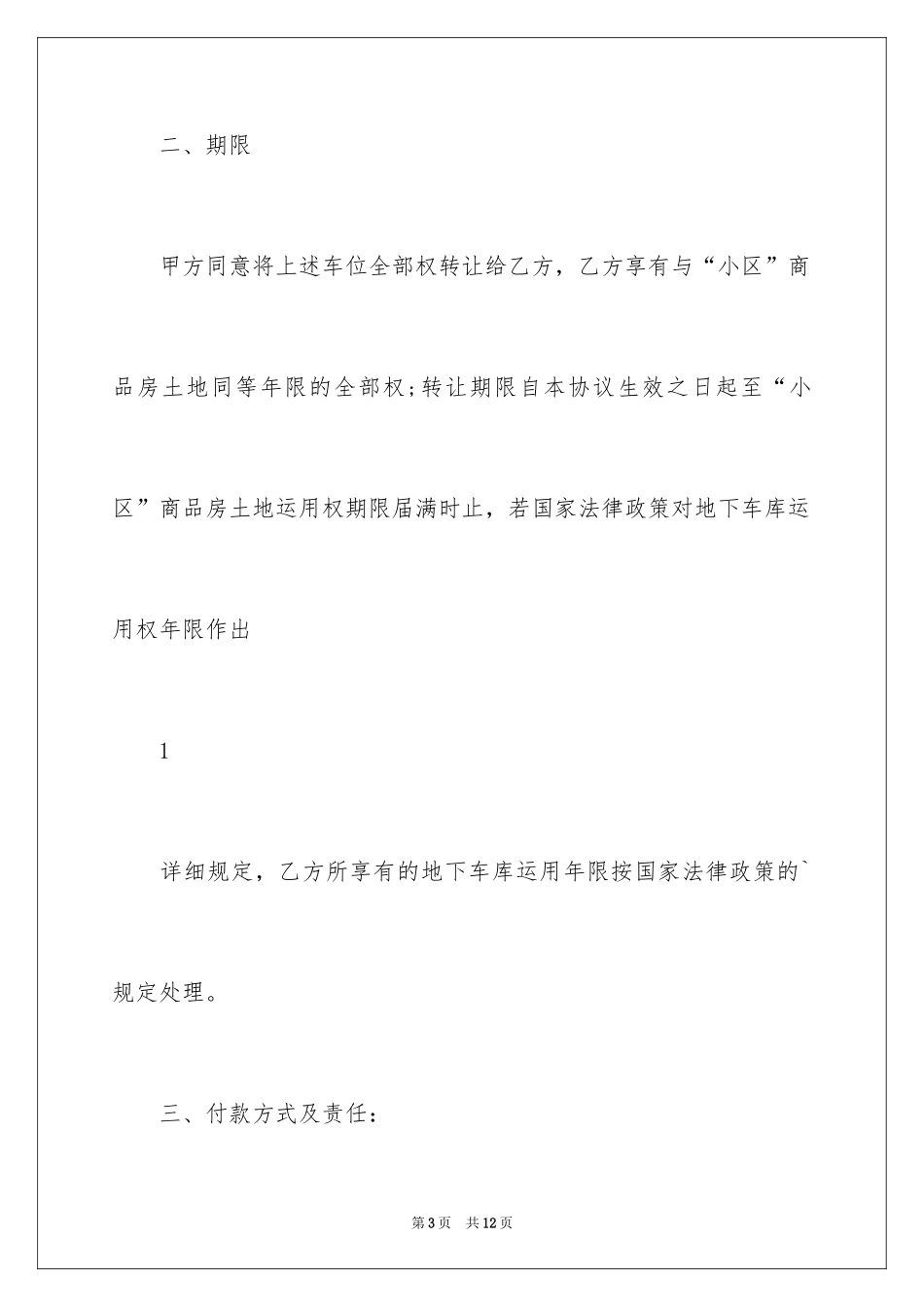2024个人车位转让协议书_第3页