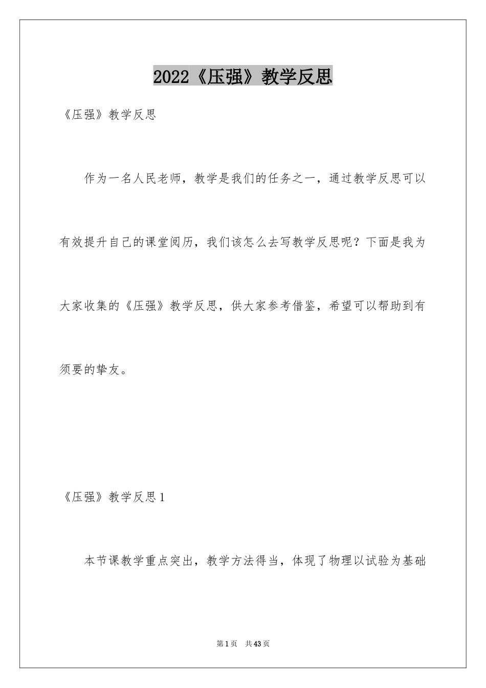 2024《压强》教学反思_第1页