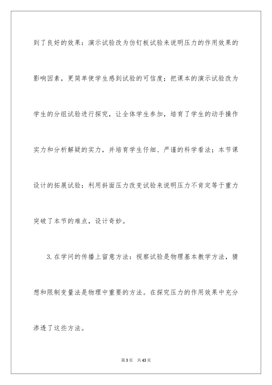 2024《压强》教学反思_第3页