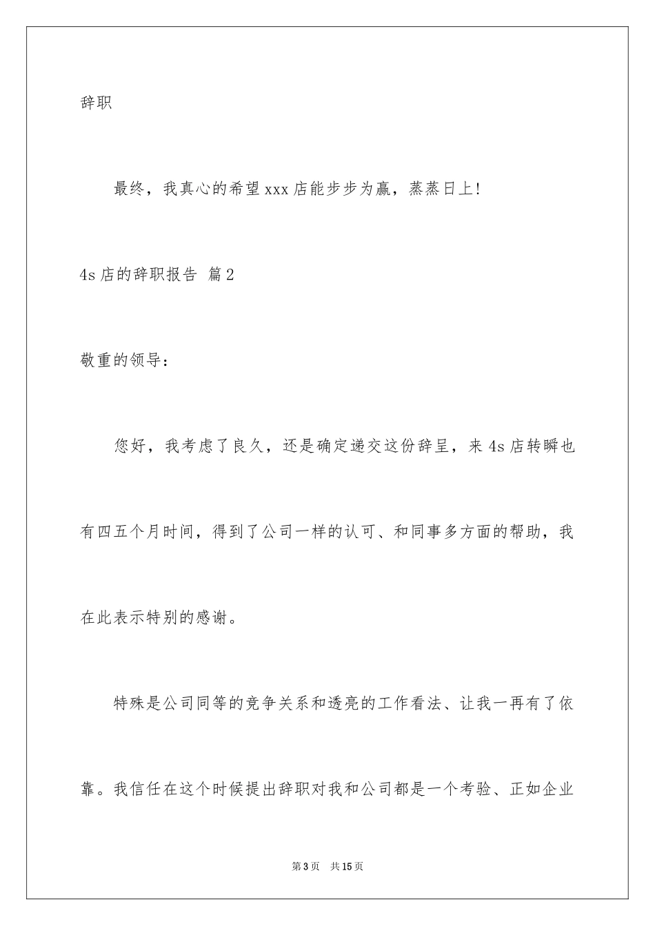 20244s店的辞职报告_第3页