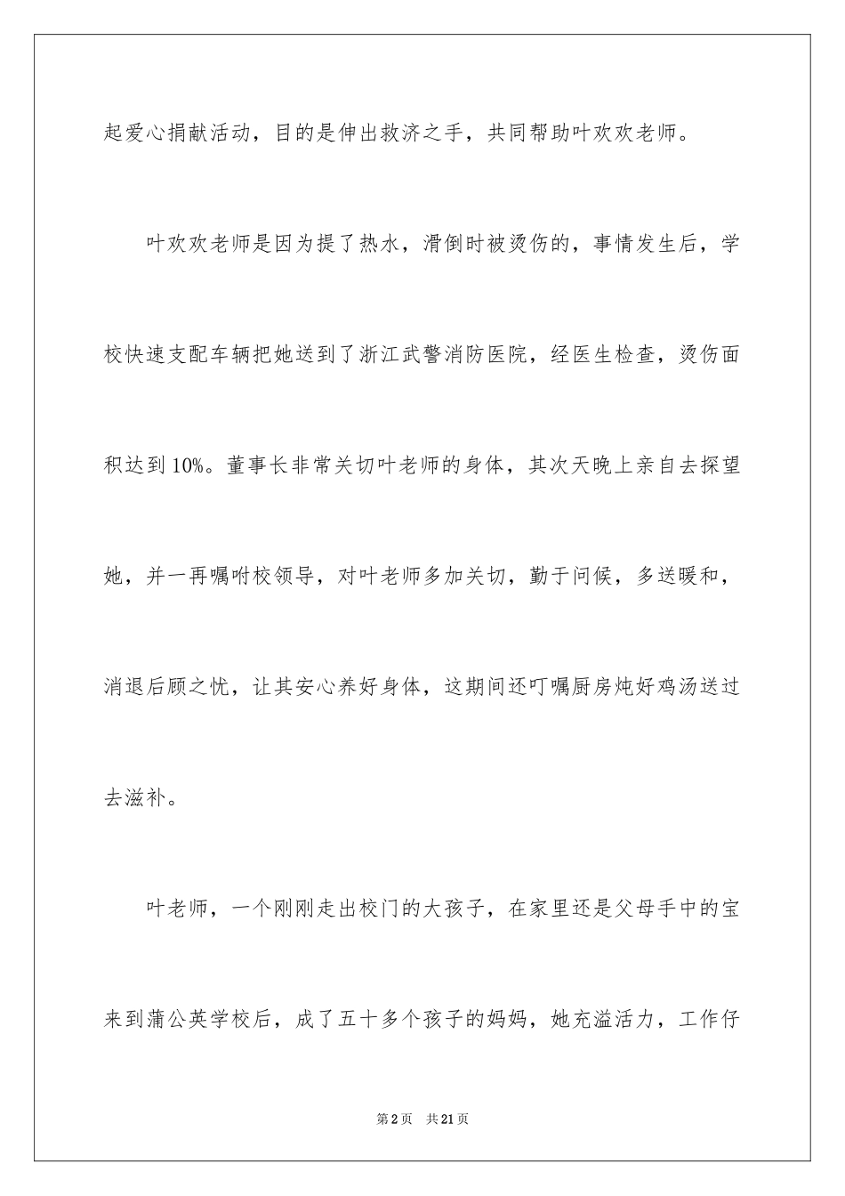 2024募捐倡议书_239_第2页