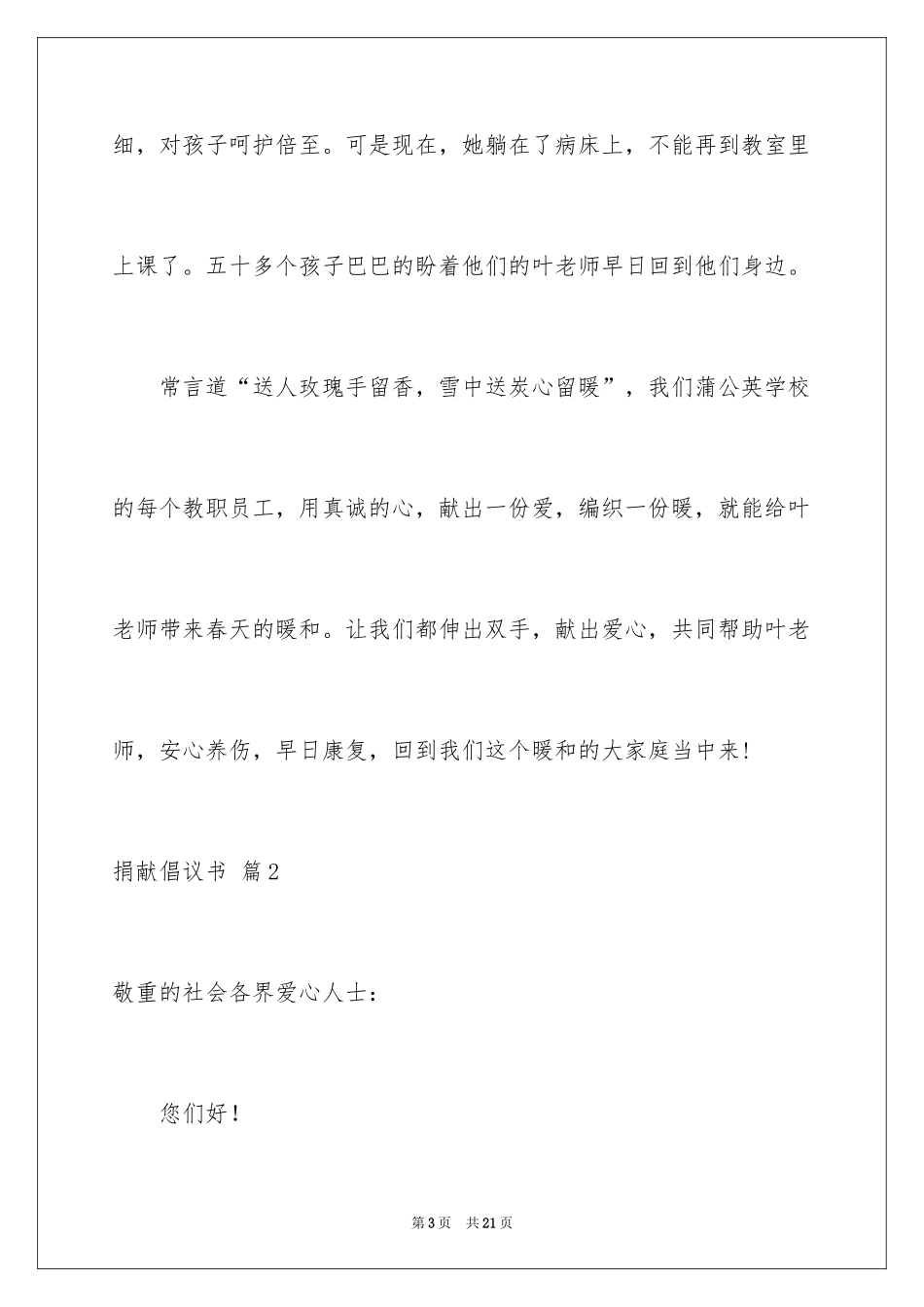 2024募捐倡议书_239_第3页