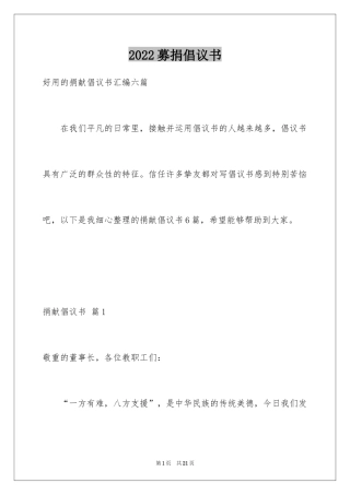 2024募捐倡议书_239