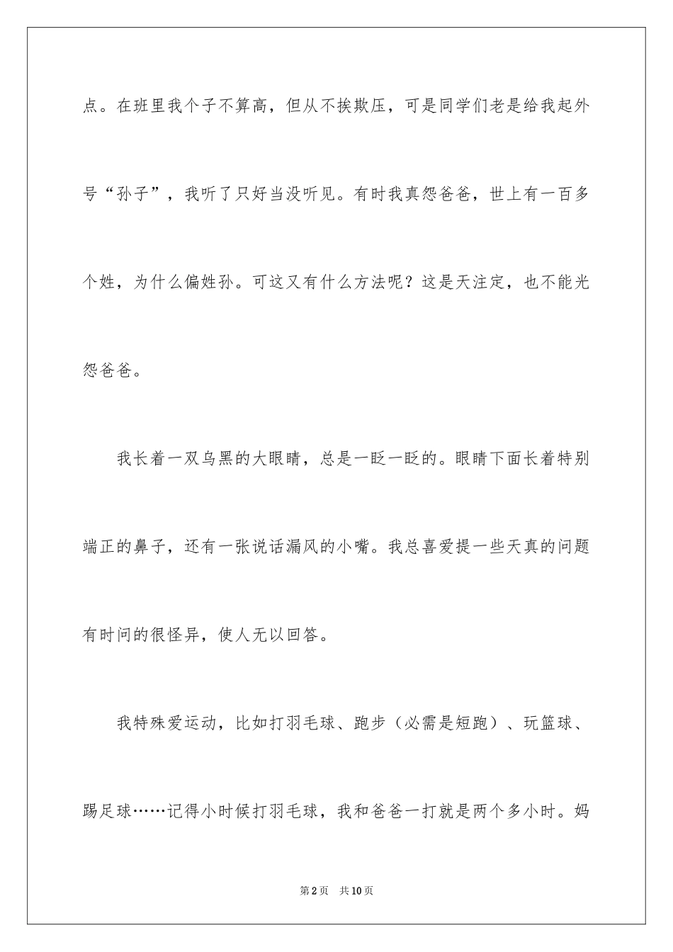 20241-2分钟自我介绍_46_第2页