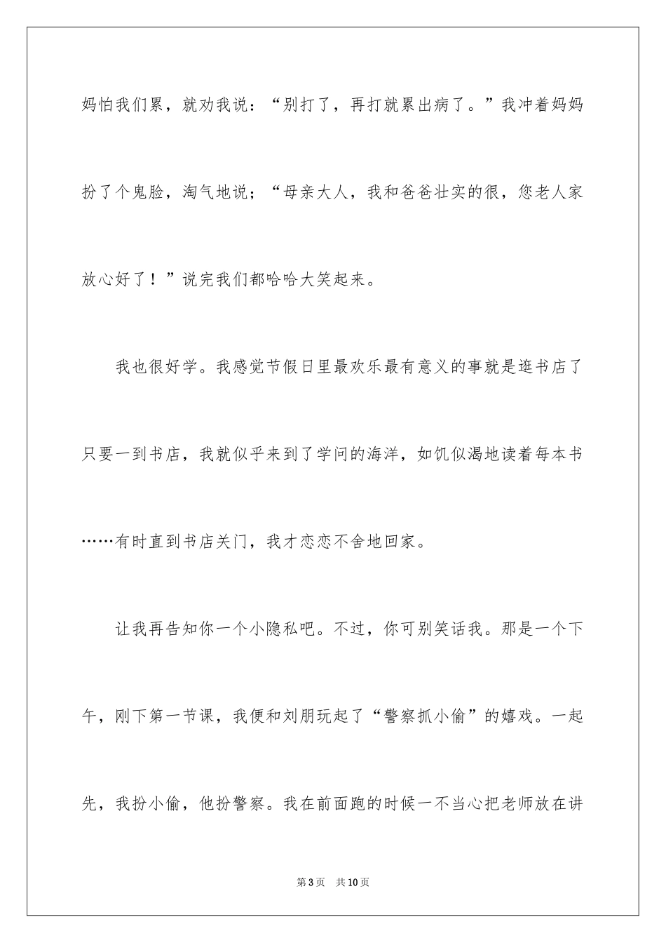20241-2分钟自我介绍_46_第3页