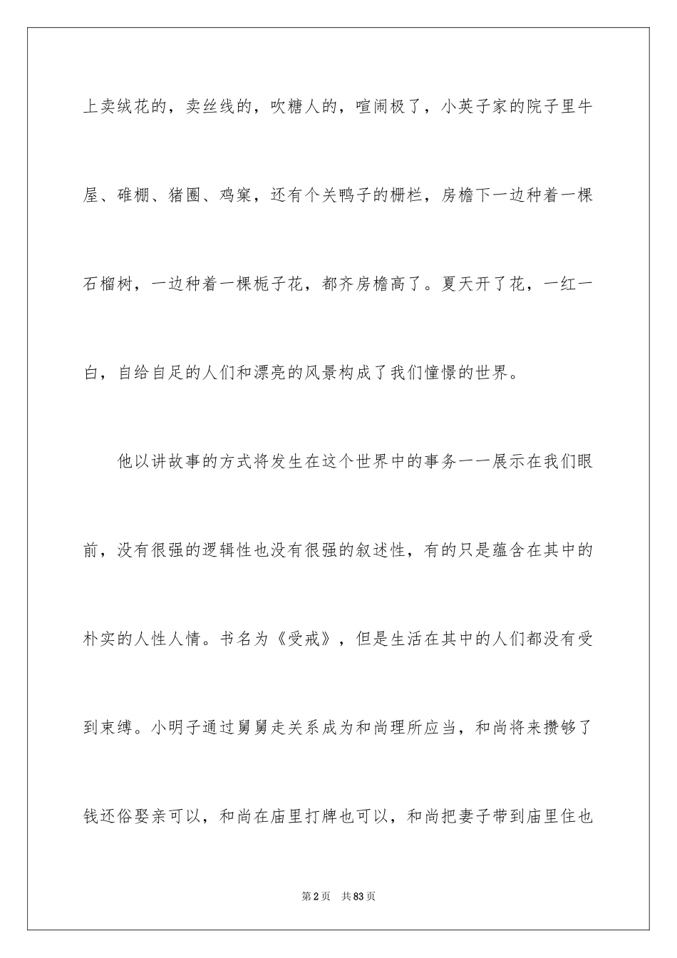 2024受戒读后感_1_第2页