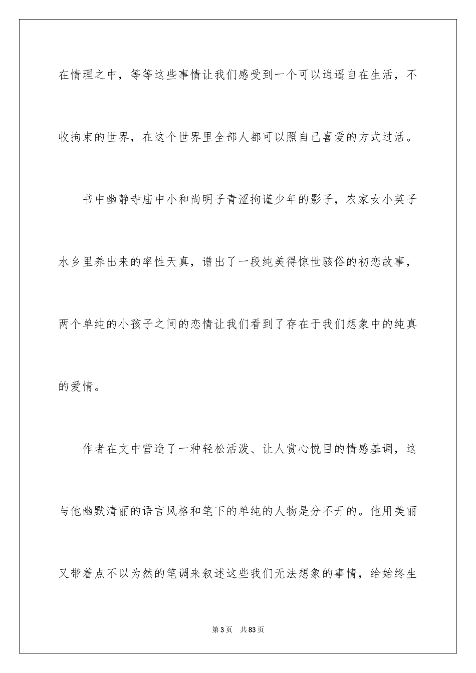 2024受戒读后感_1_第3页