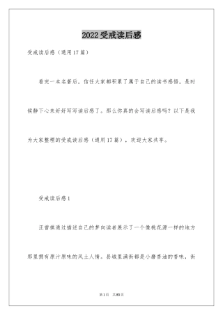 2024受戒读后感_1