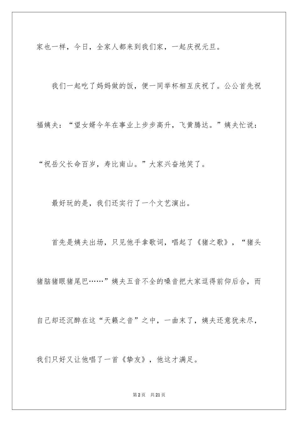 2024元旦趣事的作文_1_第2页