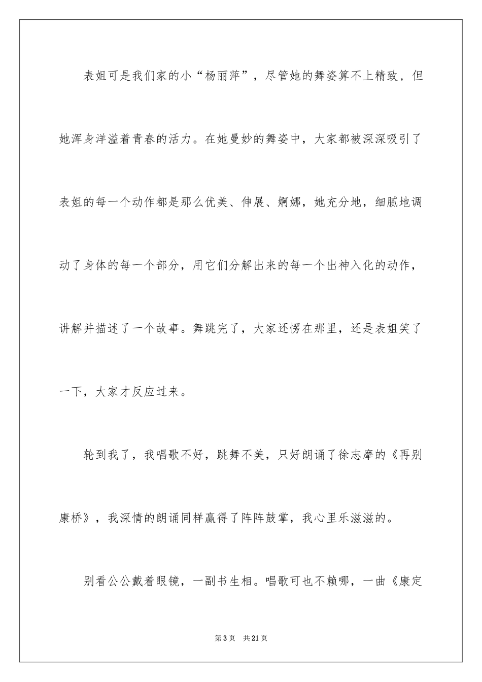 2024元旦趣事的作文_1_第3页