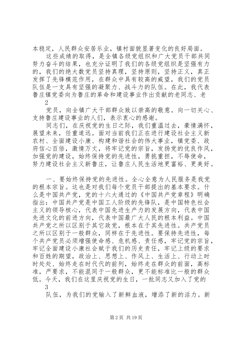 庆七一姜讲话发言讲话发言_第2页