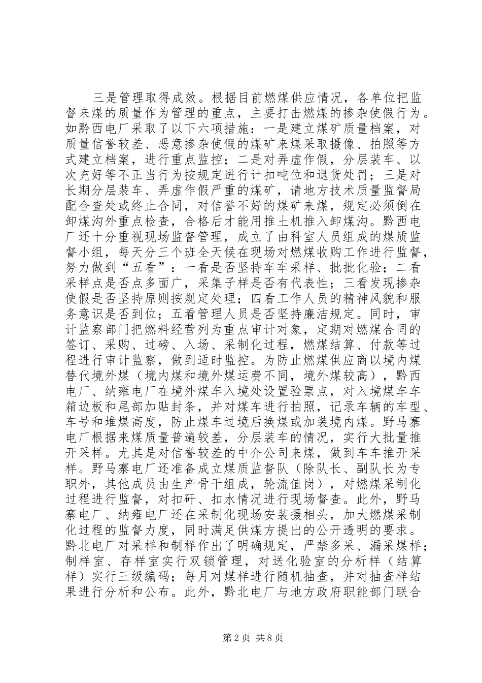 电煤座谈会讲话发言_第2页