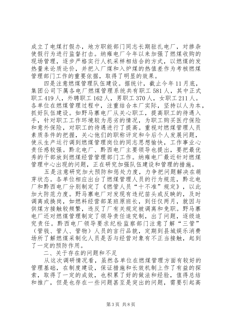 电煤座谈会讲话发言_第3页