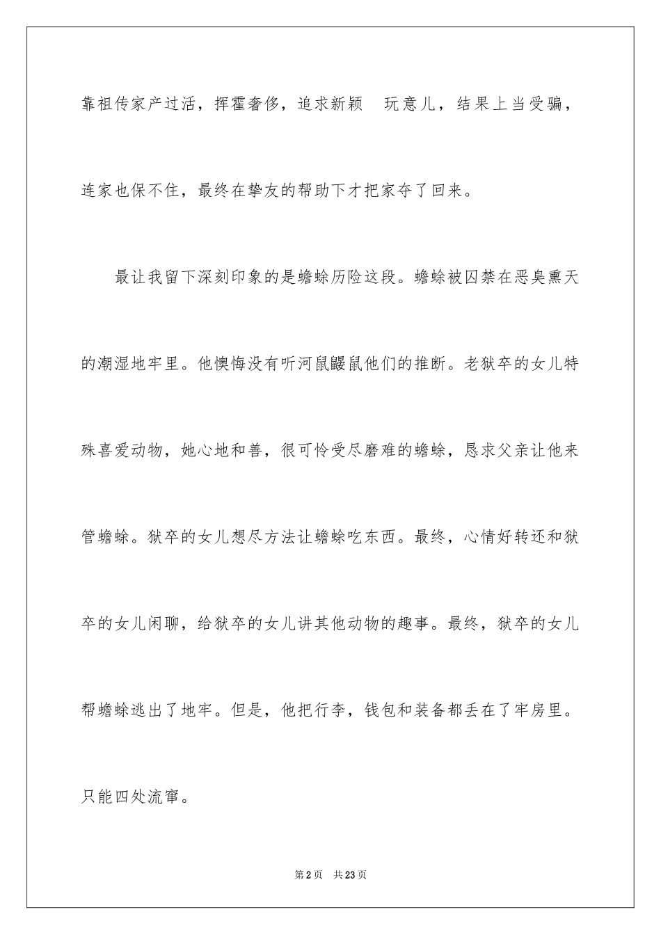 2024《柳林风声》读后感_3_第2页