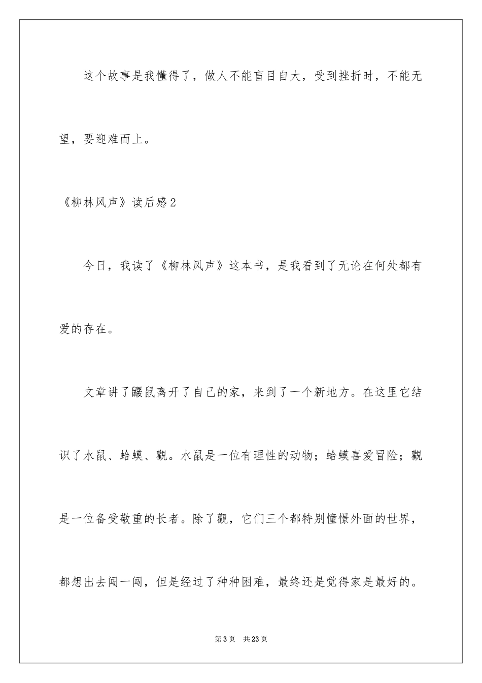 2024《柳林风声》读后感_3_第3页