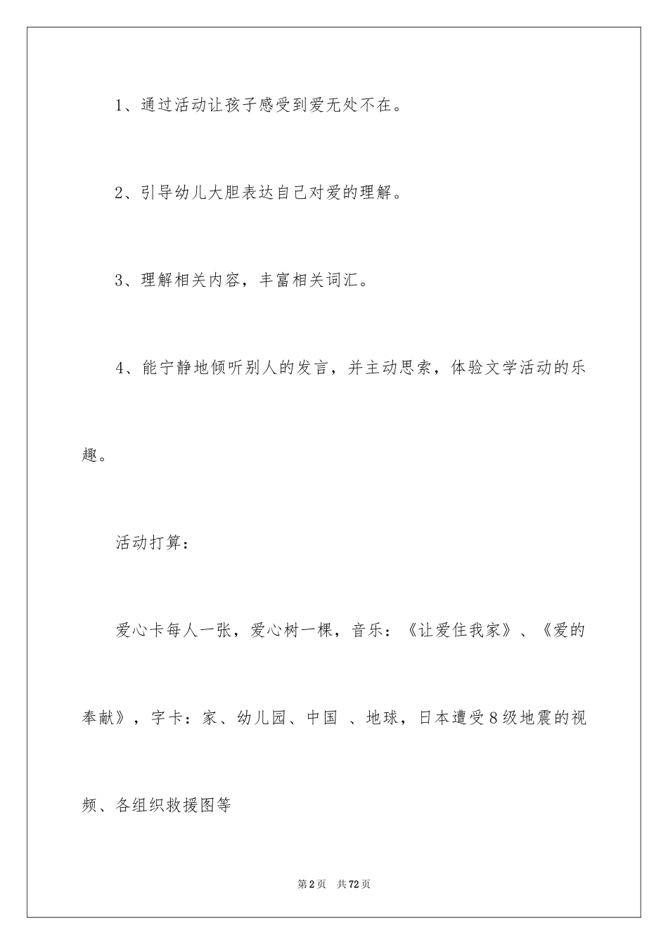 2024大班《温暖》教案_第2页