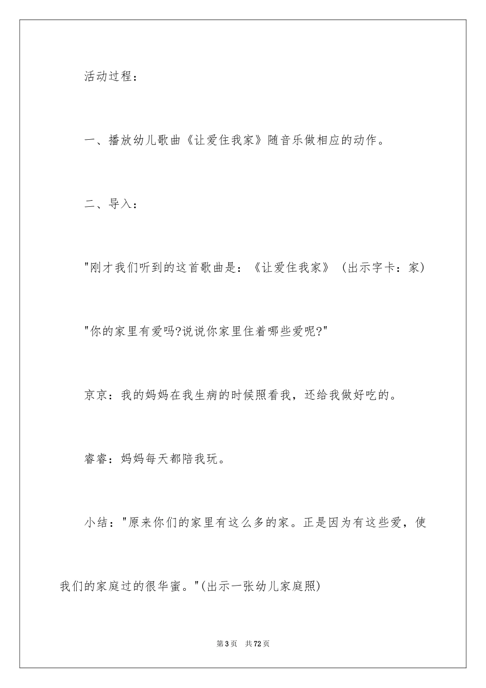 2024大班《温暖》教案_第3页