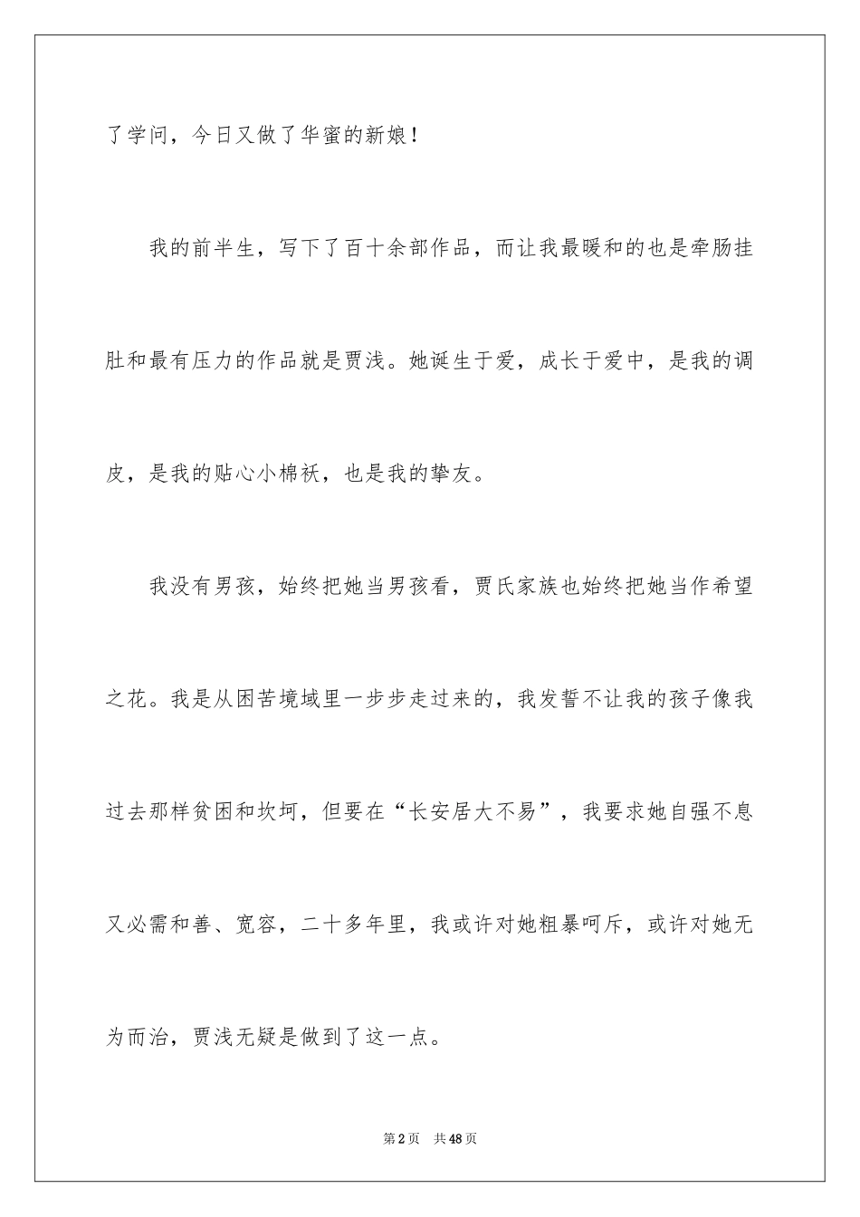 2024在女儿婚礼上的致辞_3_第2页