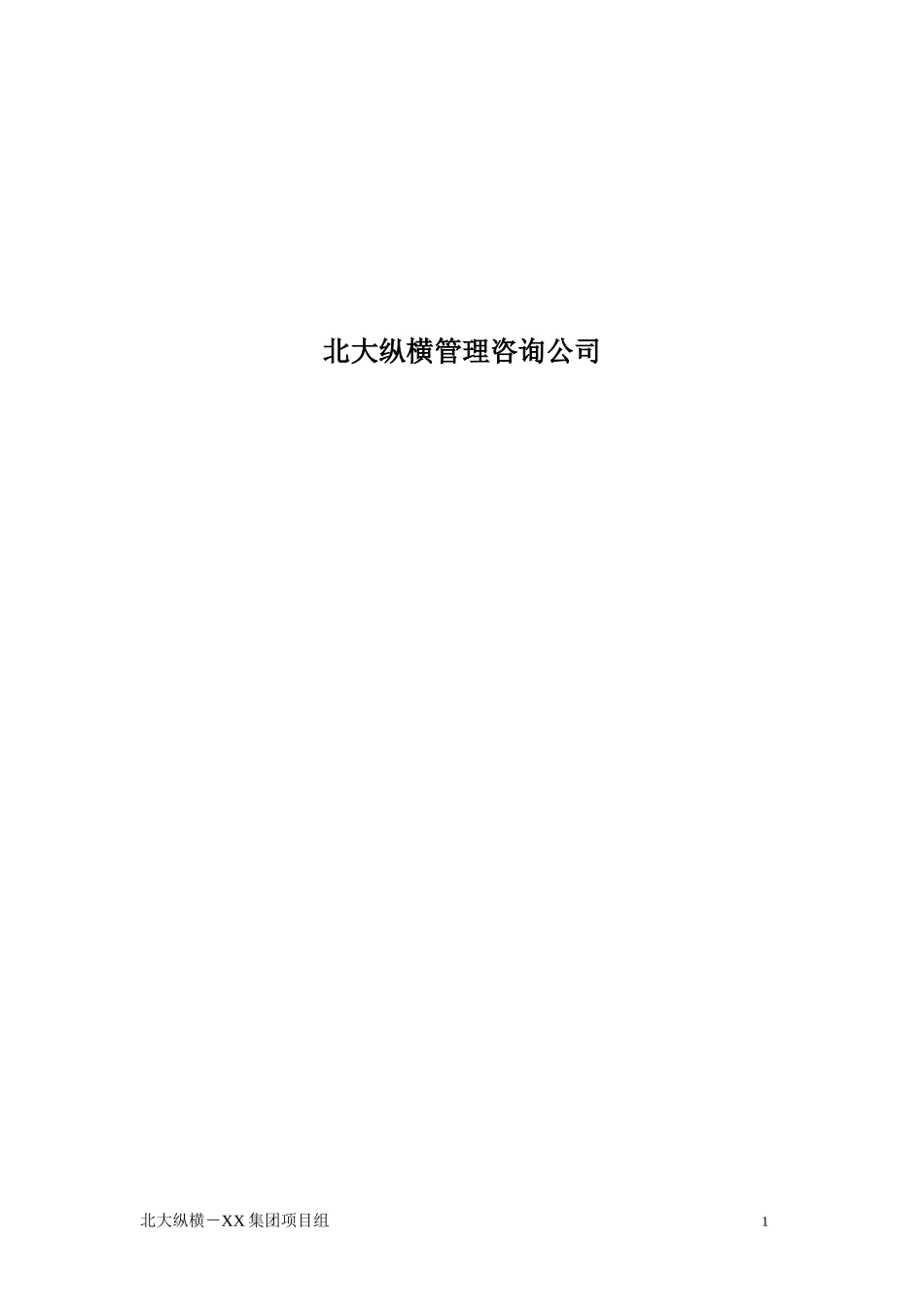 gnz_--某集团责任预算制度_第2页