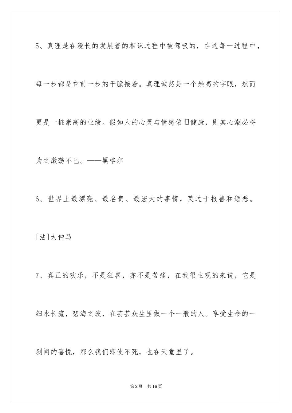 2024人生哲理格言_37_第2页