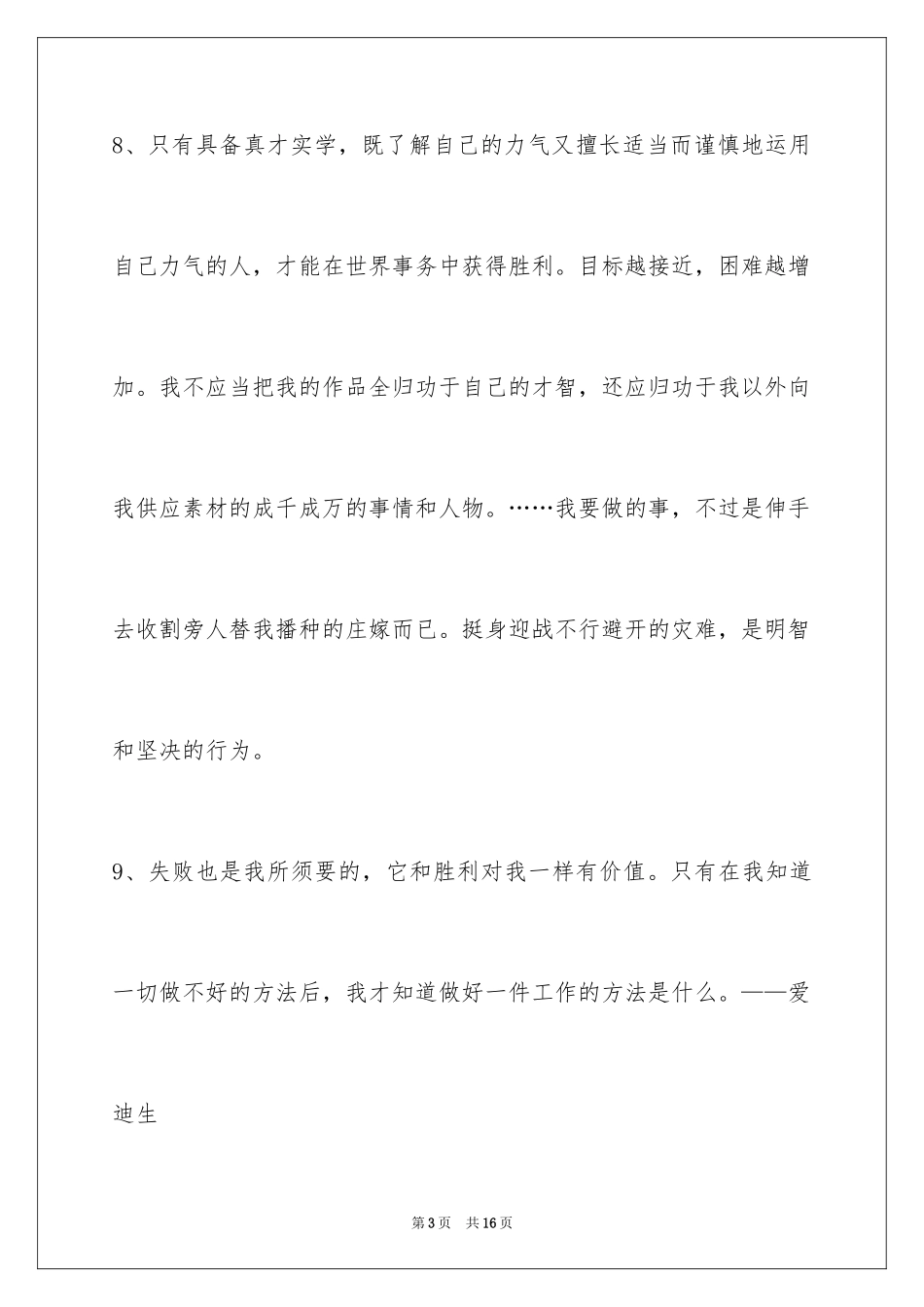 2024人生哲理格言_37_第3页