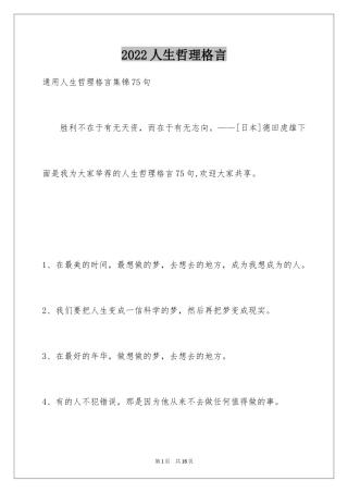 2024人生哲理格言_37
