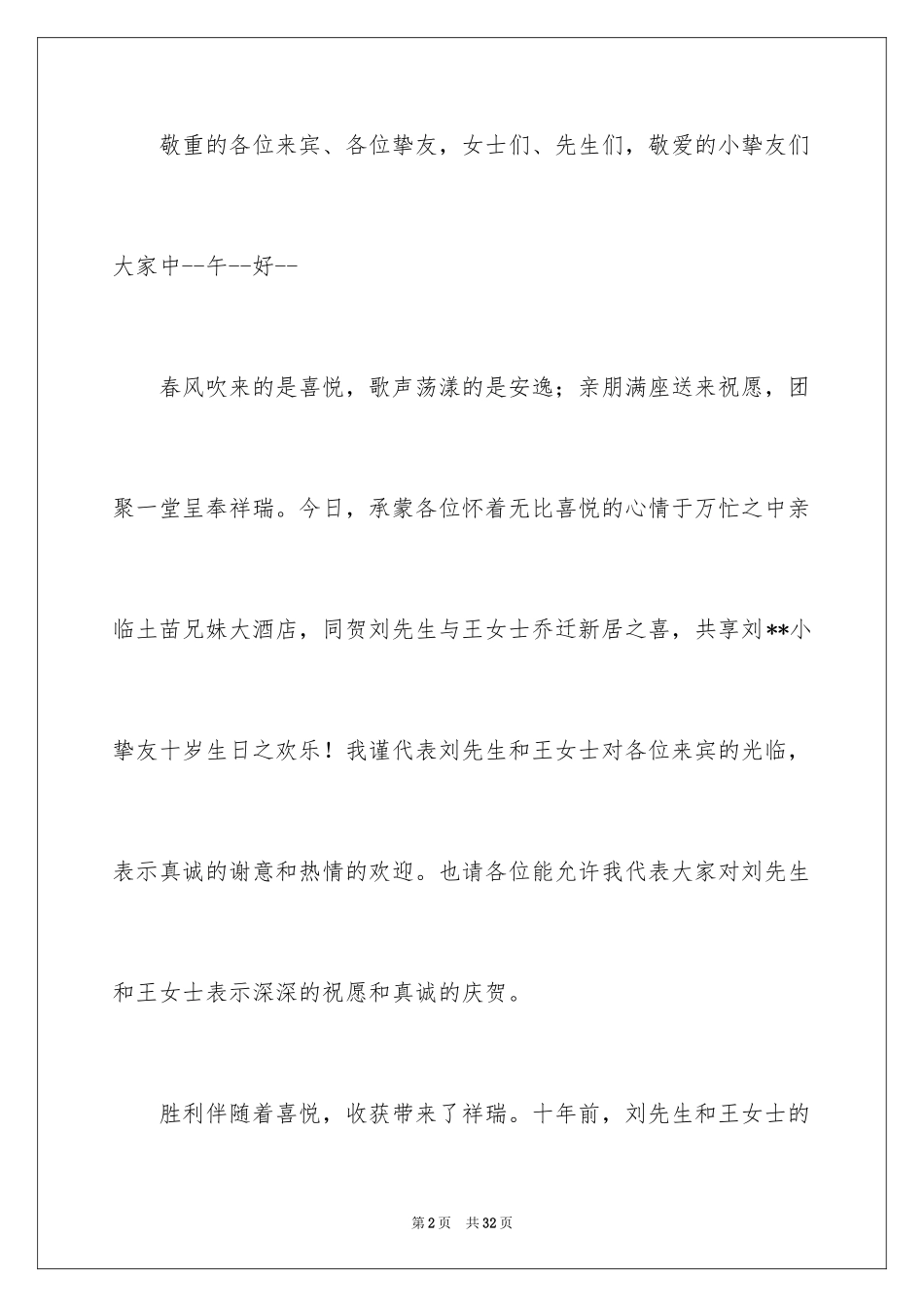 2024十周岁生日主持词_第2页